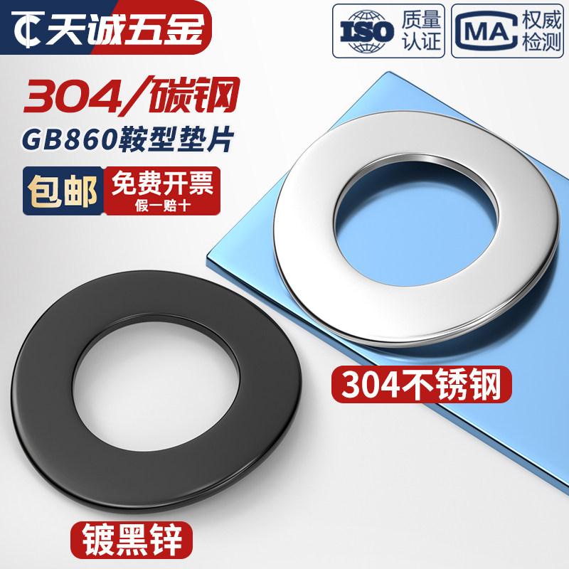 304不锈钢鞍形弹性垫圈波形鞍型垫片M2M2.5M3M4M5M6M8M10mm GB860
