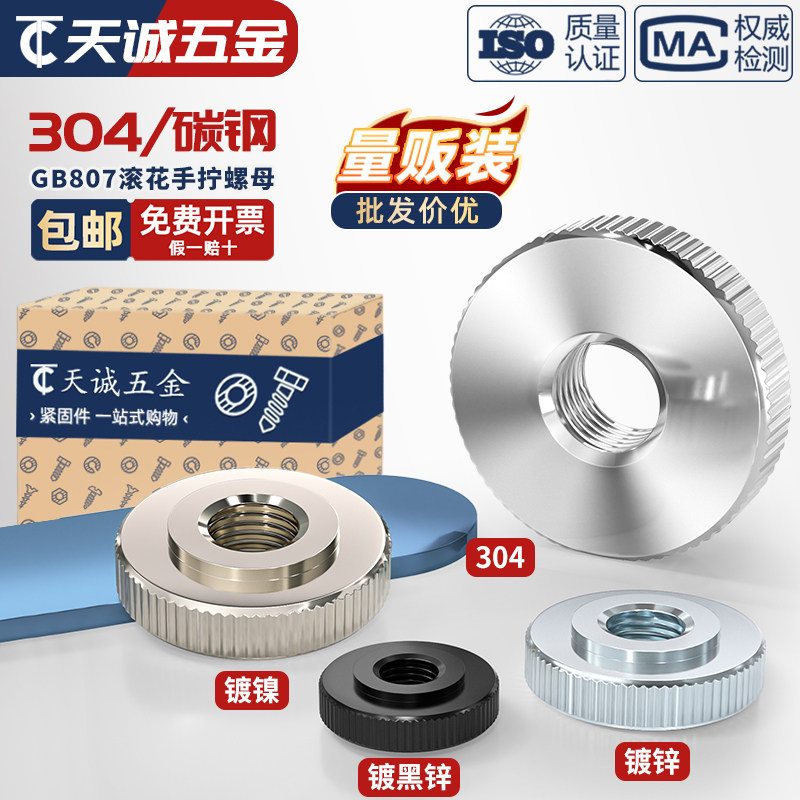 304不锈钢/镀锌镀镍手拧螺母GB807滚花薄头平头螺帽M3M4M5M6M8M10