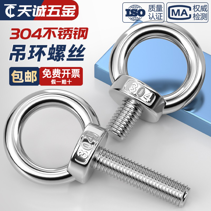 National Label 304 stainless steel rings screw lengthened bolt ring lifting screw hanging wire M4M5M6M8M10-Taobao