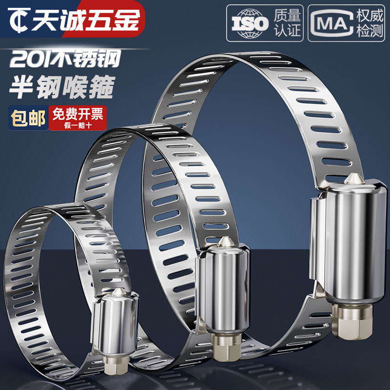 性价比超高！半钢喉箍【螺丝为铁镀镍 其余为201不锈钢】卡箍抱箍