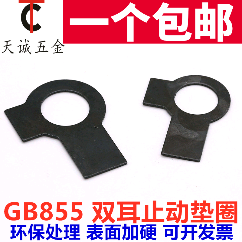 GB855 Hair Black Galvanized double-ear stop gasket stop Withdrawal Gasket shoes Sheet Manufacturer Direct customization