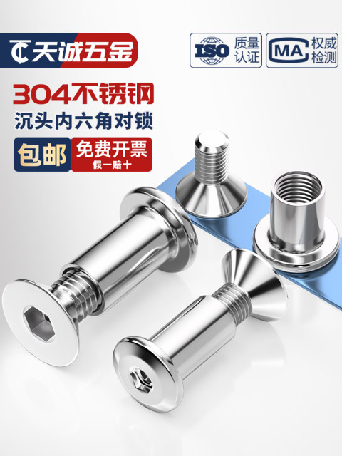 Screw + nuts and child rivets paired with lock set