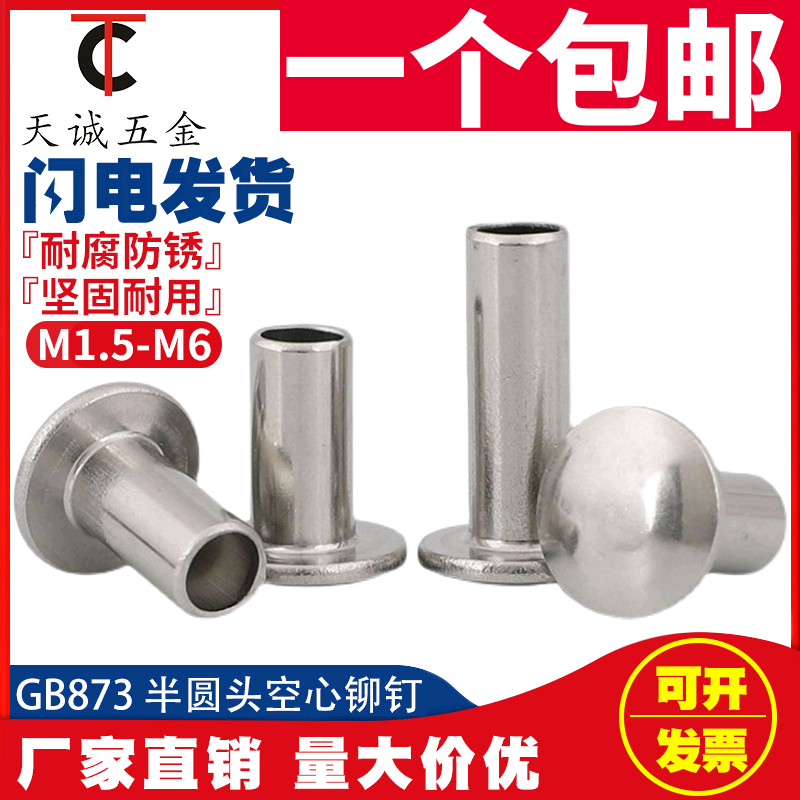 M2M2 5M3M4 stainless steel 304 semi-hollow rivet flat round head hollow core middle hollow nail round head rivet GB873