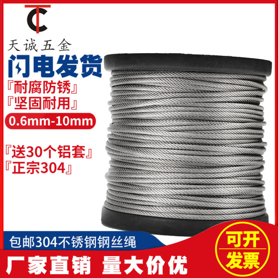 304 stainless steel wire rope soft 11.523456mm clothesline clothesline clothesline clothesline wire