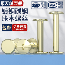 Copper-plated binding nail sample album mother rivet album docking lock screw ledger nail recipe screw M3M4M5mm