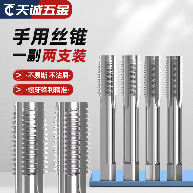手用丝锥(两支装) 手动丝攻螺纹丝锥套装公制/细牙3M4M5M6M8M10mm