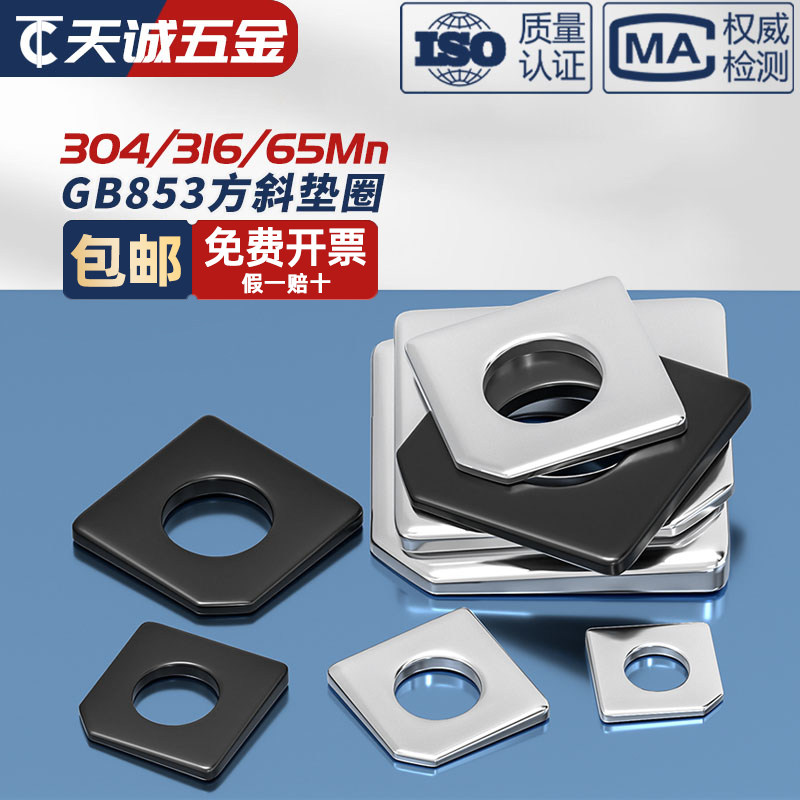 Square Slanted Spacer Washer Deficiency Angle steel with stainless steel GB853 M6M8M10M12M14M16M20-M36-Taobao