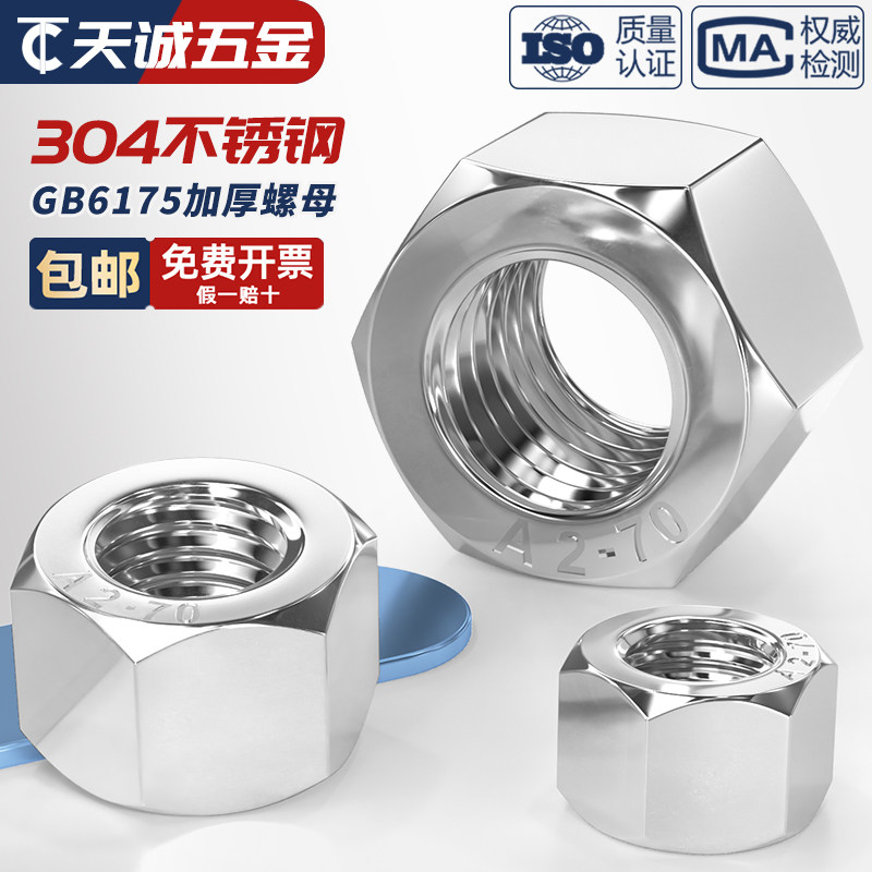GB6175 304不锈钢六角加厚螺母超厚螺帽加长加高螺丝M6M8M10M12mm