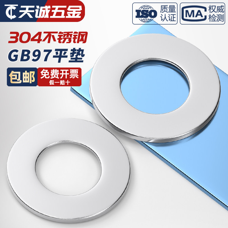 M36-M64 304不锈钢平垫片垫圈GB97国标加大M39M42M45M48M52M56M60