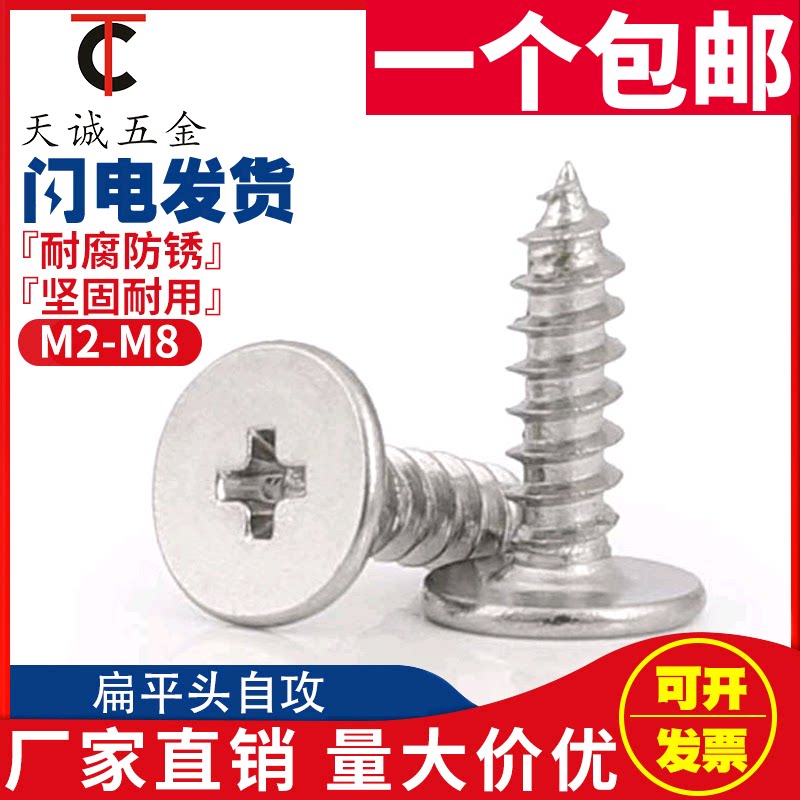 304 stainless steel CA flat head self-tapping screw big thin sleeve flat head tip cross M2M3M4M5-M6