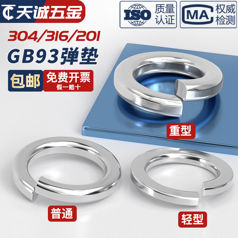 304不锈钢弹簧垫圈 加厚弹性不锈钢介子 M3-M10不锈钢弹垫