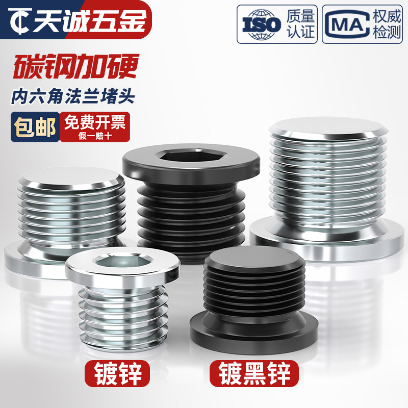 发黑内六角法兰面堵头带边管堵螺塞M8M10M12M20-M60*1/1.25/1.5/2