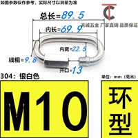 M10 (кольцо быстрого соединения)