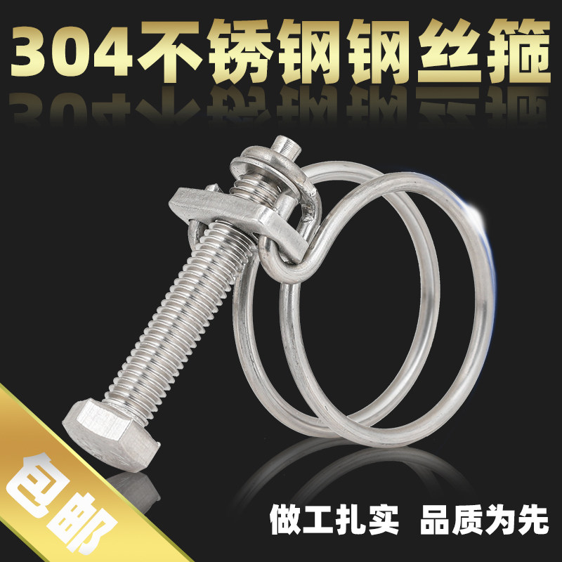 304 stainless steel wire hoop double wire throat hoop pipe hoop 90 95 100 105 110 115 120-280mm