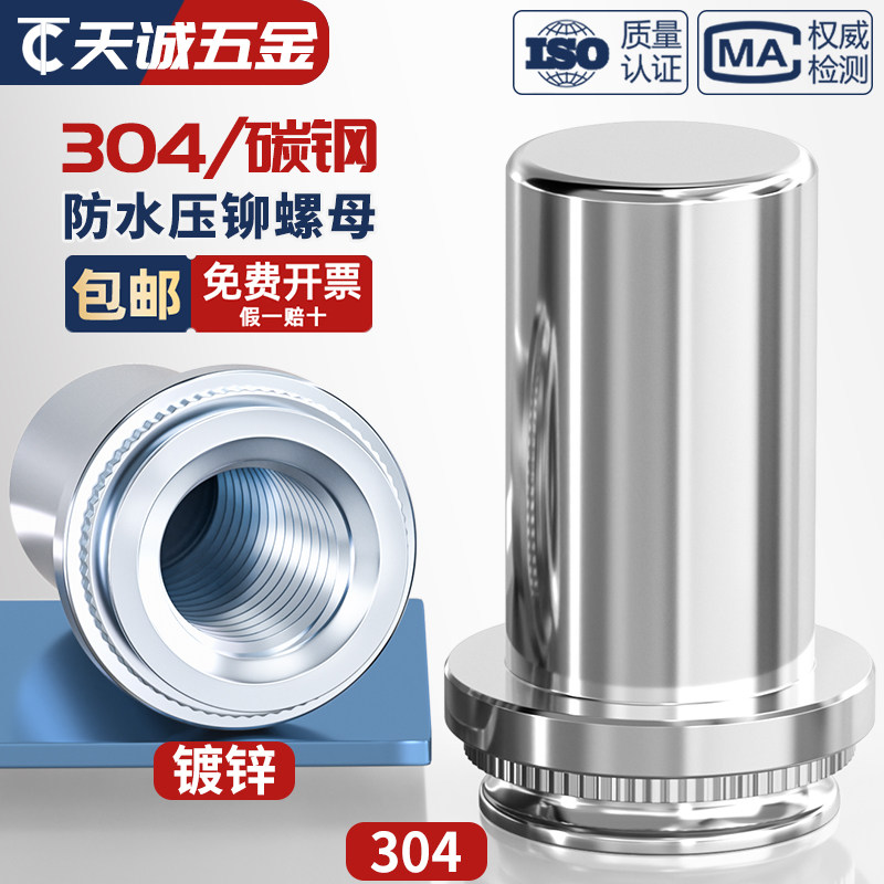 防水螺母柱304不锈钢密封压铆螺丝帽封闭盲孔螺柱BS M3M4M5M8-1-2