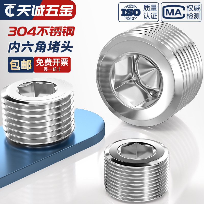 304不锈钢内六角堵头喉塞油塞螺堵油堵闷头PT NPT 1分2分3分4分