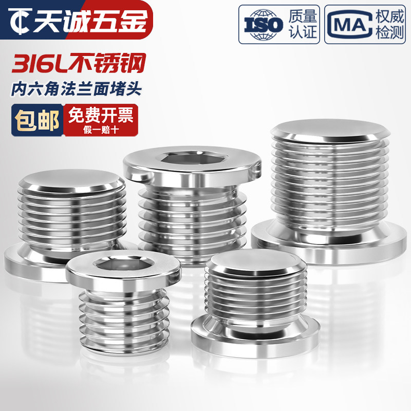 316L不锈钢带边管堵堵头内六角法兰面油塞闷头G1分2分4分6分1寸2