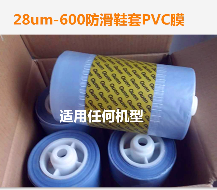 Kunyu intelligent shoe laminating machine PVC special heat shrinkable film Non-slip shoe cover film 28um-600 special price