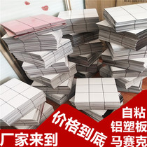 Aluminum-plastic panel Mosaic tile Self-adhesive wall sticker Waterproof moisture-proof oil-proof fireproof old wall renovation bathroom kitchen