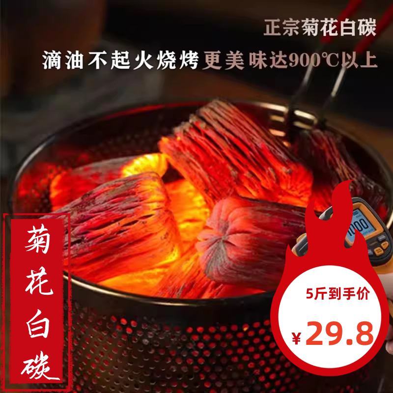 Barbecue Chrysanthemum Charcoal Grill Copper Hot Pot Special Charcoal for Home Indoor Tea Brewing Charcoal Fruitwood Smokeless Natural Wood Charcoal Barbecue Chrysanthemum Charcoal Grill Copper Hot Pot Special Charcoal for Home Indoor Tea Brewing Charcoal Fruitwood Smokeless Natural Wood Charcoal