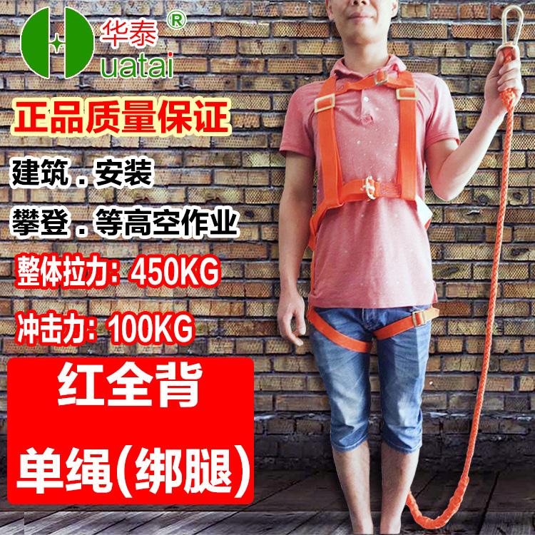 Huatai Red Full Back Single Rope Safety Rope Safety Rope Fall Suspension 5 Point Style