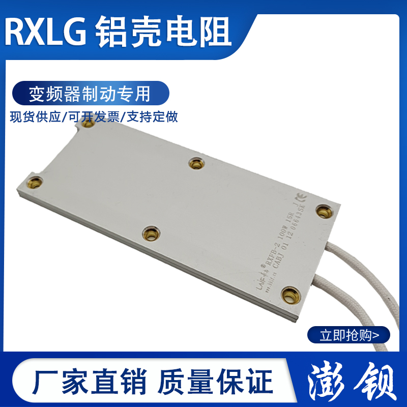 Laifu power aluminum shell resistor Ultra-thin aluminum shell resistor RXFB-2 100W 15R 15 Ohms