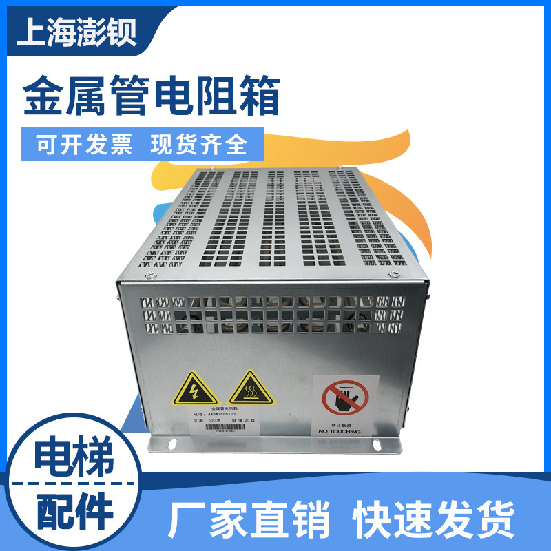 Thyson Elevator Brake Resistance Box Metal Tube Resistance Case 6000W 20R 6KW 20 Euro