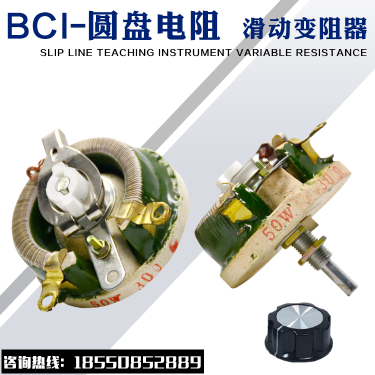 BC1 high-power disc porcelain disc sliding current adjustable resistance 25W50W100W150W300W500W