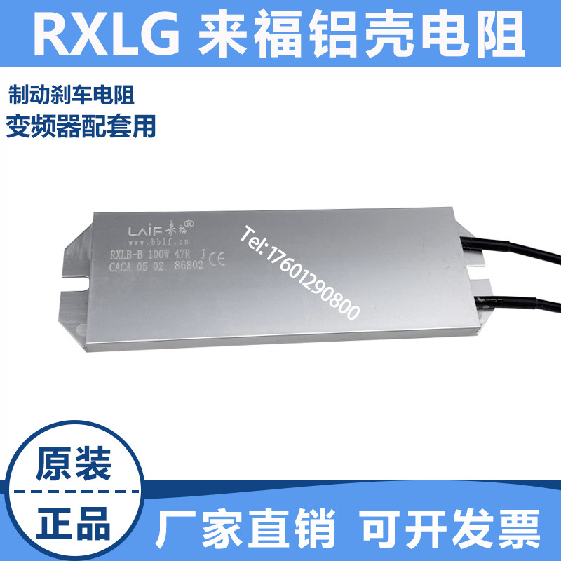 RXLB-B 100W 40R 47R Ultra-thin aluminum shell resistance 40W 33R 40W 33O