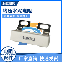 RX27-4HL 10W 51K average voltage cement resistance inverter capacitor discharge resistance 51K spot