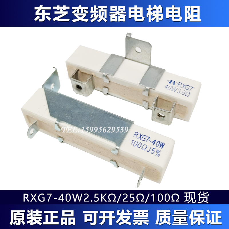 Toshiba Elevator VF converter resistance RXG7-40W3 6 25 100R EU TCR-20W14KN3% spot