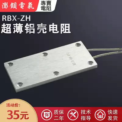 RBX-ZH inverter SERVO ultra-thin aluminum shell resistance 100W 10R15R20R25R48R50R100 OHM