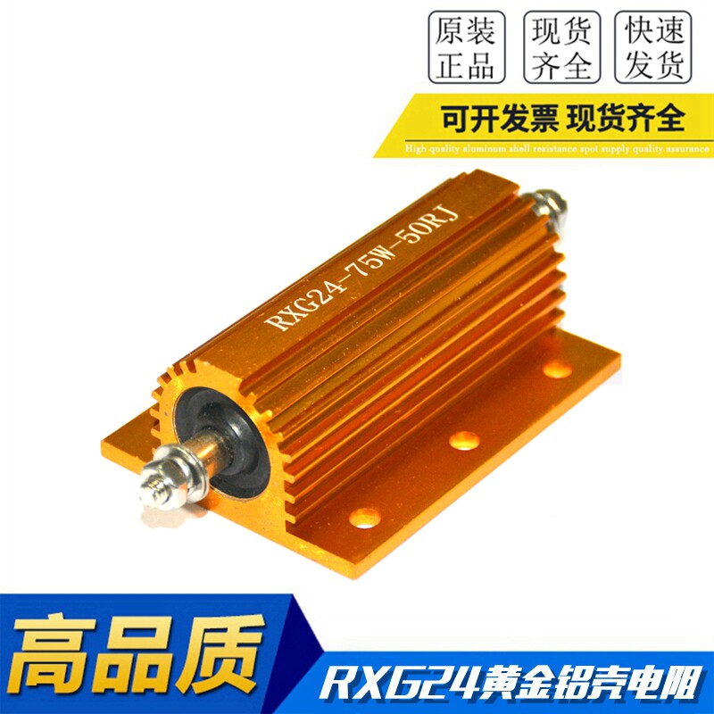 RX24 gold aluminum shell resistance current limit discharge resistance 75W 1R2R3R5R10R20 au
