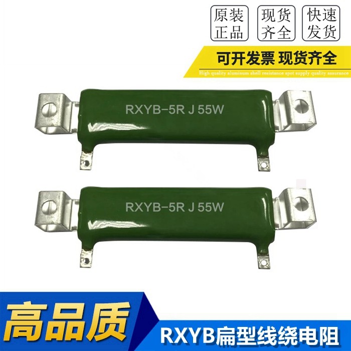 RXGB 55W 25R Flat Flat Flat Flat Flat Resistance Winding Resistance RXYB 55W 25 Euro
