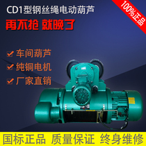 CD1 type electric hoist CD1 type wire rope electric hoist explosion-proof electric hoist electric hoist workshop electric hoist