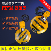 Electric hoist lower hook pulley pulley electric lower hook hook electric hoist accessories 1 2 3 5 tons