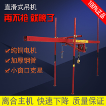 High-rise 220V home decoration small window straight sliding small crane straight into hoist straight rail small crane track crane