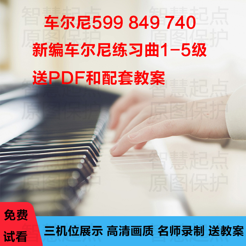 Czerny 599 849 299 740 Piano Preliminary Course Smooth Etude Video Course Finger Technique