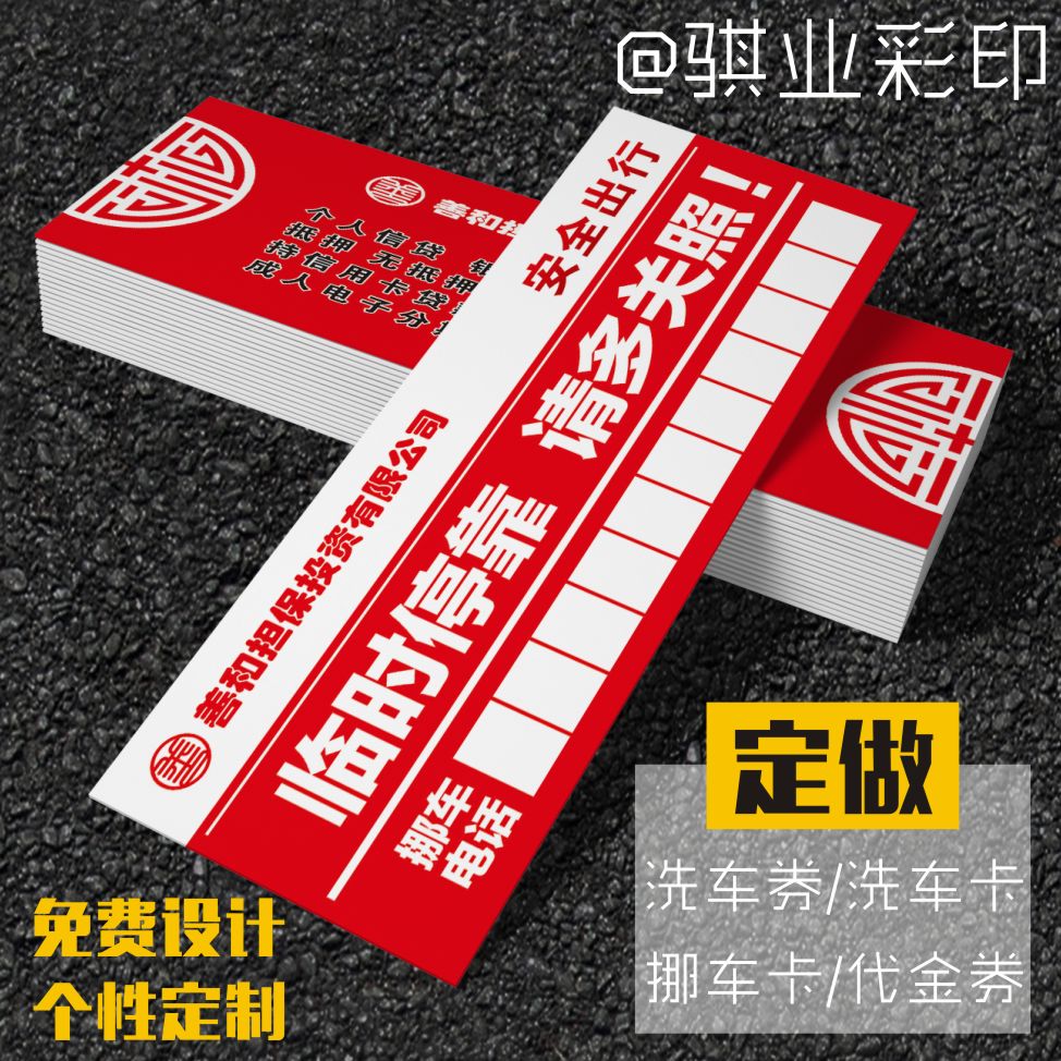 Printing car temporary parking card design Loan advertising Parking card Custom car moving car moving card Promotional parking card