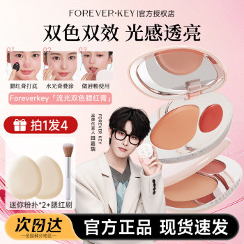 Foreverkey blush cream multi-purpose cream water-gloss highlighter three-in-one 2025 ຮຸ່ນໃຫມ່ຮ້ອນຢ່າງເປັນທາງການ