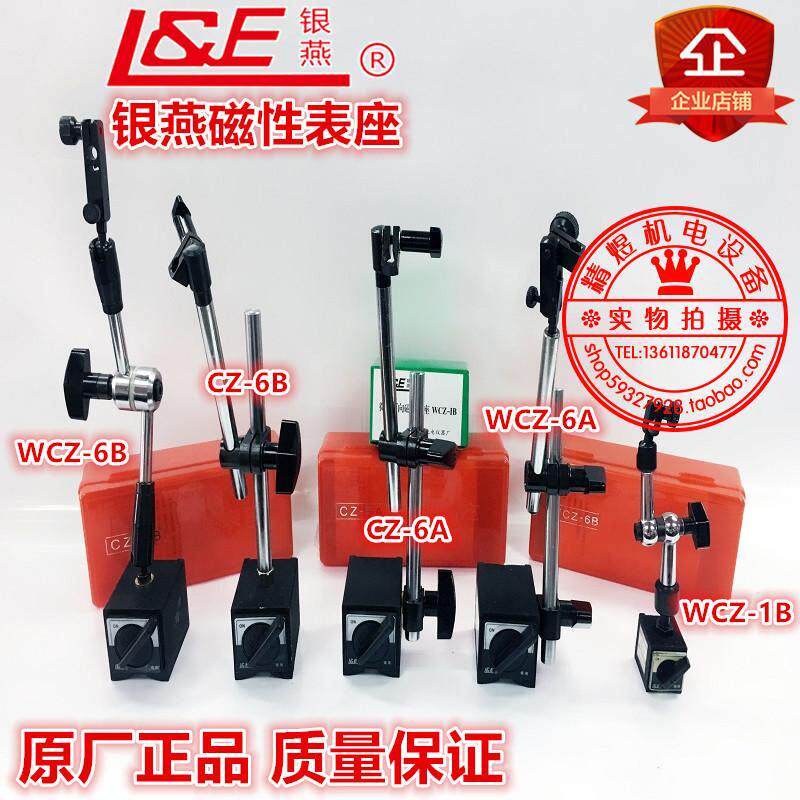 Authentic Shanghai Yinyan Magnetic Table Block CZ-6A 6B Universal fine tuning Magnetic Table Shelf WCZ-6B 6A 1B