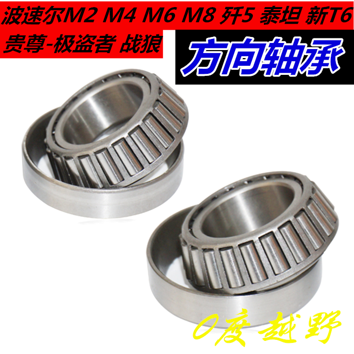 Noble extreme thief wolf Bolor M246 Titan T6 off-road locomotive faucet steering pressure direction bearing