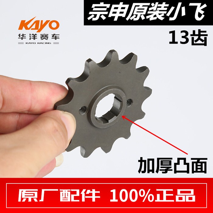Zongshen 1 4-inch socket wrench CQR Warwolf extreme thief bospeer T4 pawn M4 off-road vehicle 520 small chain disc front big gear gear