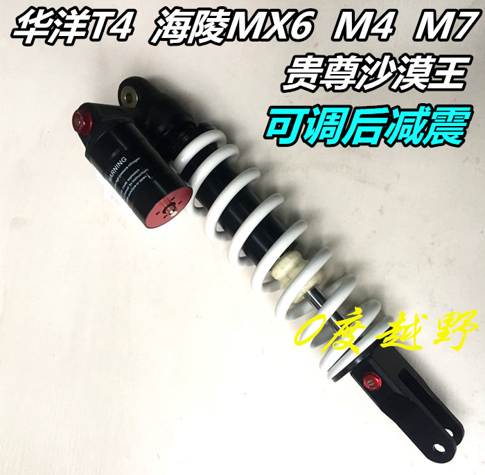 Hailing RTF MX6M4 M7M8 Noble Desert King T4 Cross-country Motorcycle Adjustable Air Bag Rear Shock Absorbing Shock Absorber-Taobao