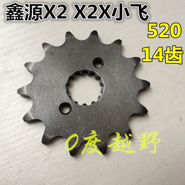 Xinyuan X2 X2X off-road locomotive 1 4 inch socket wrench 250 chain disc pinion 1 4 inch socket wrench large chainring 520 sprocket 14 teeth