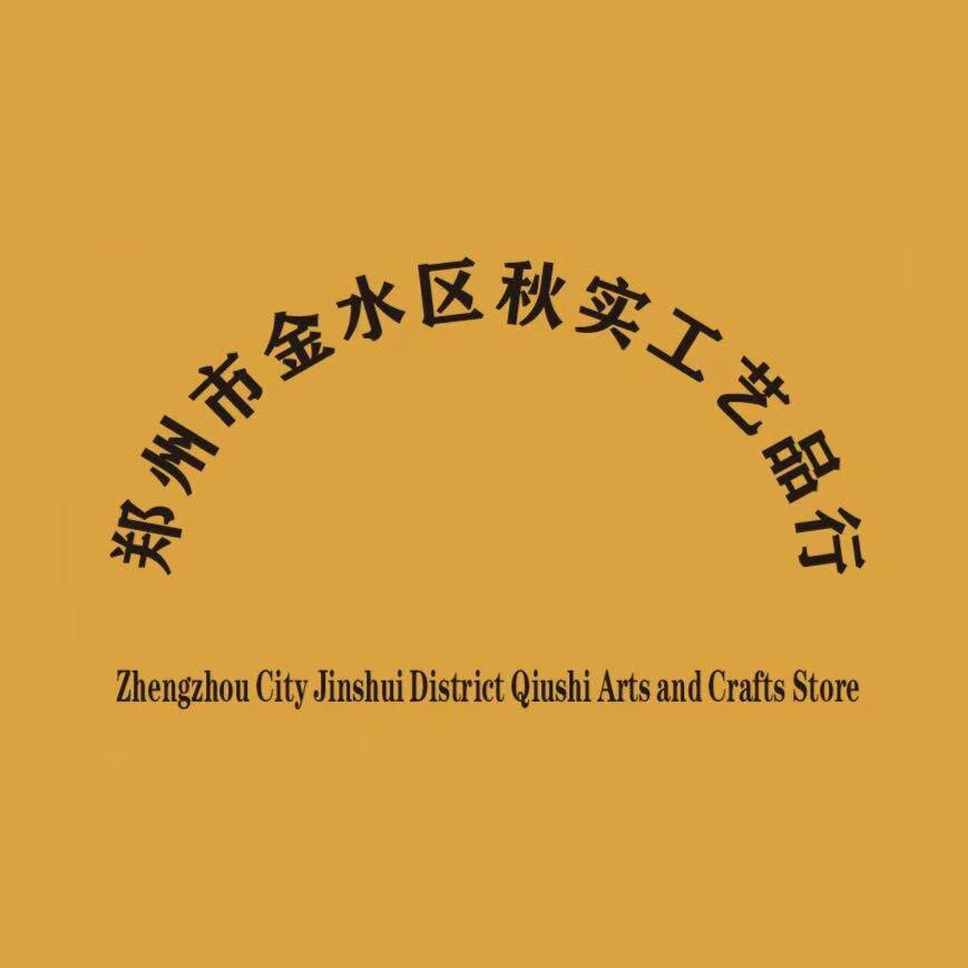郑州市金水区秋实工艺品行