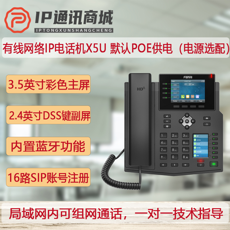 Fanvil Orientation X5U one thousand trillion IP Phone SIP Telephony System IPPBX Phone Switch Terminal POE Powered-Taobao