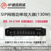 SIP网络定压功放KN-G130W高速公路隧道广播系统功率放大器