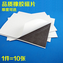Rubber soft magnetic sheet double-sided adhesive A4 soft magnet rubber soft magnetic teaching aids cutting office advertising adhesive magnetic sheet
