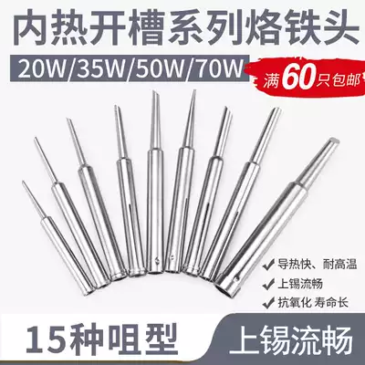 Internal heat 20W35W50W electric soldering iron head internal hot iron welding head fittings oblique head horseshoe head welding head welding nozzle
